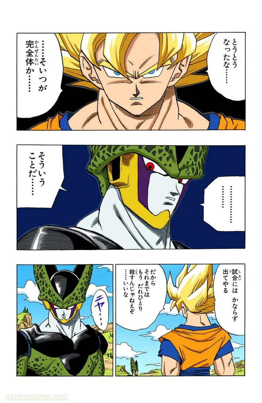 ドラゴンボール 第33話 - Page 46