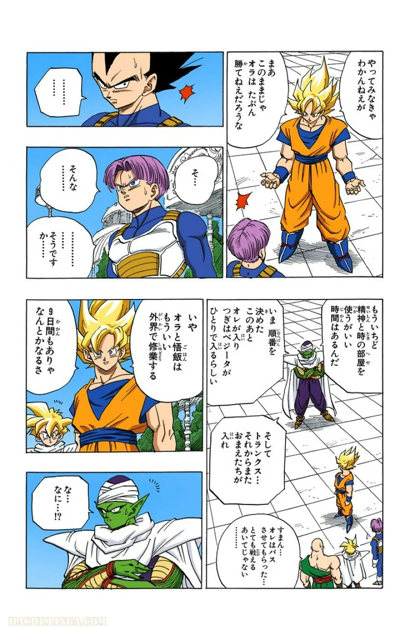 ドラゴンボール 第33話 - Page 48