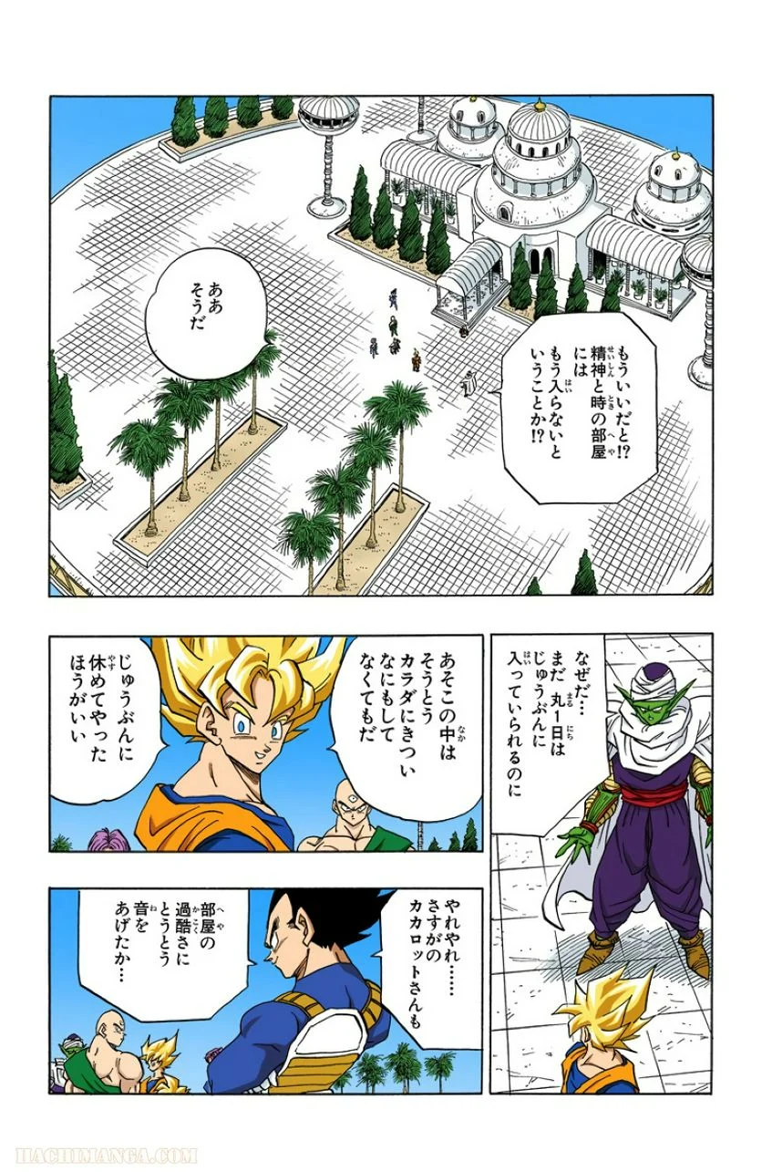 ドラゴンボール 第33話 - Page 51