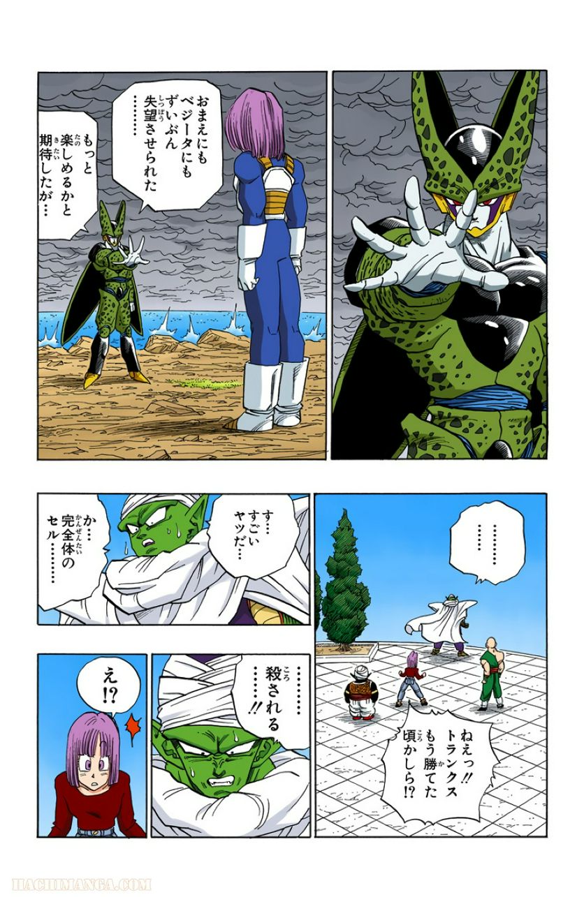 ドラゴンボール - 第33話 - Page 7