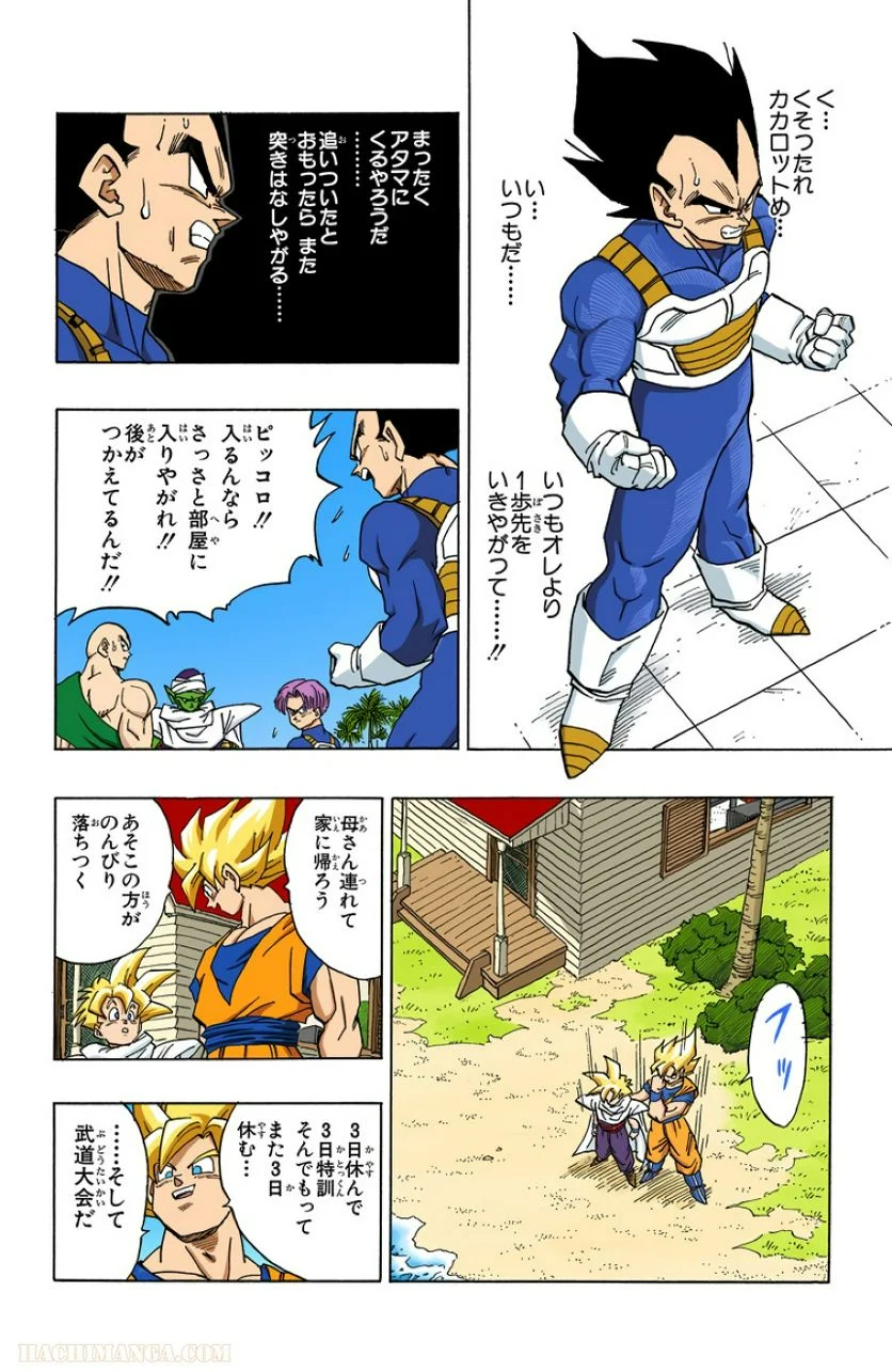 ドラゴンボール 第33話 - Page 63