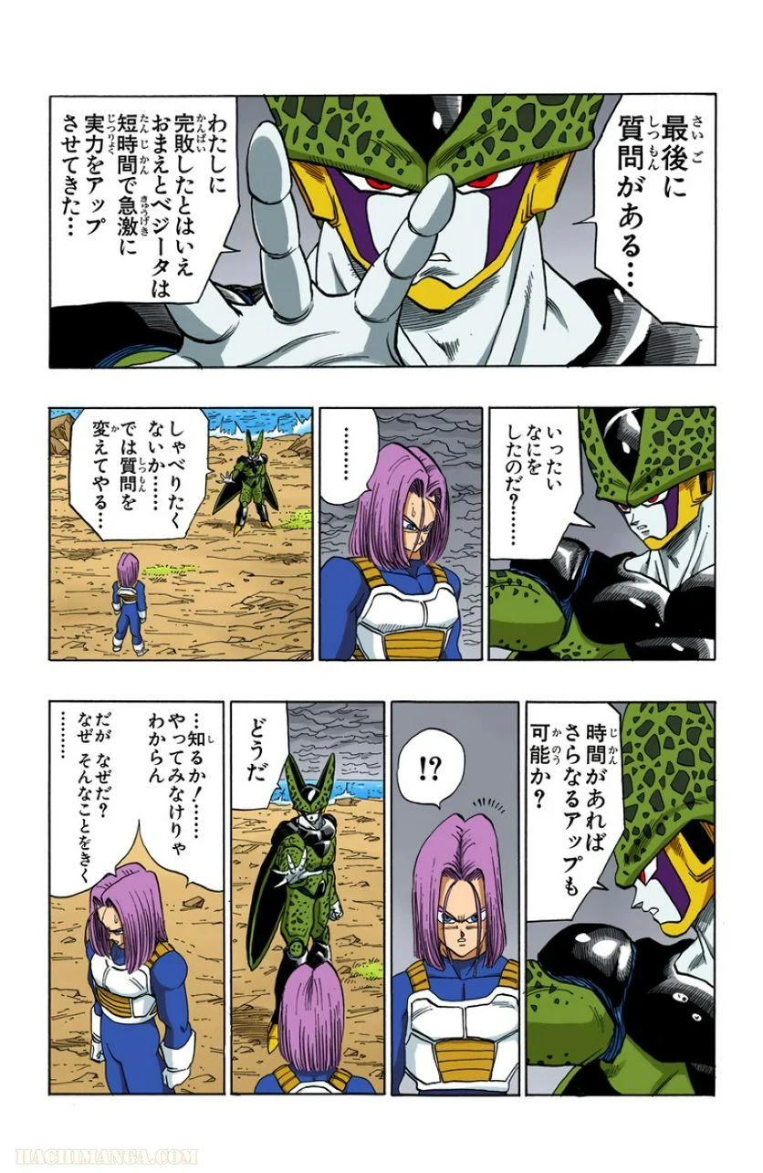 ドラゴンボール 第33話 - Page 8