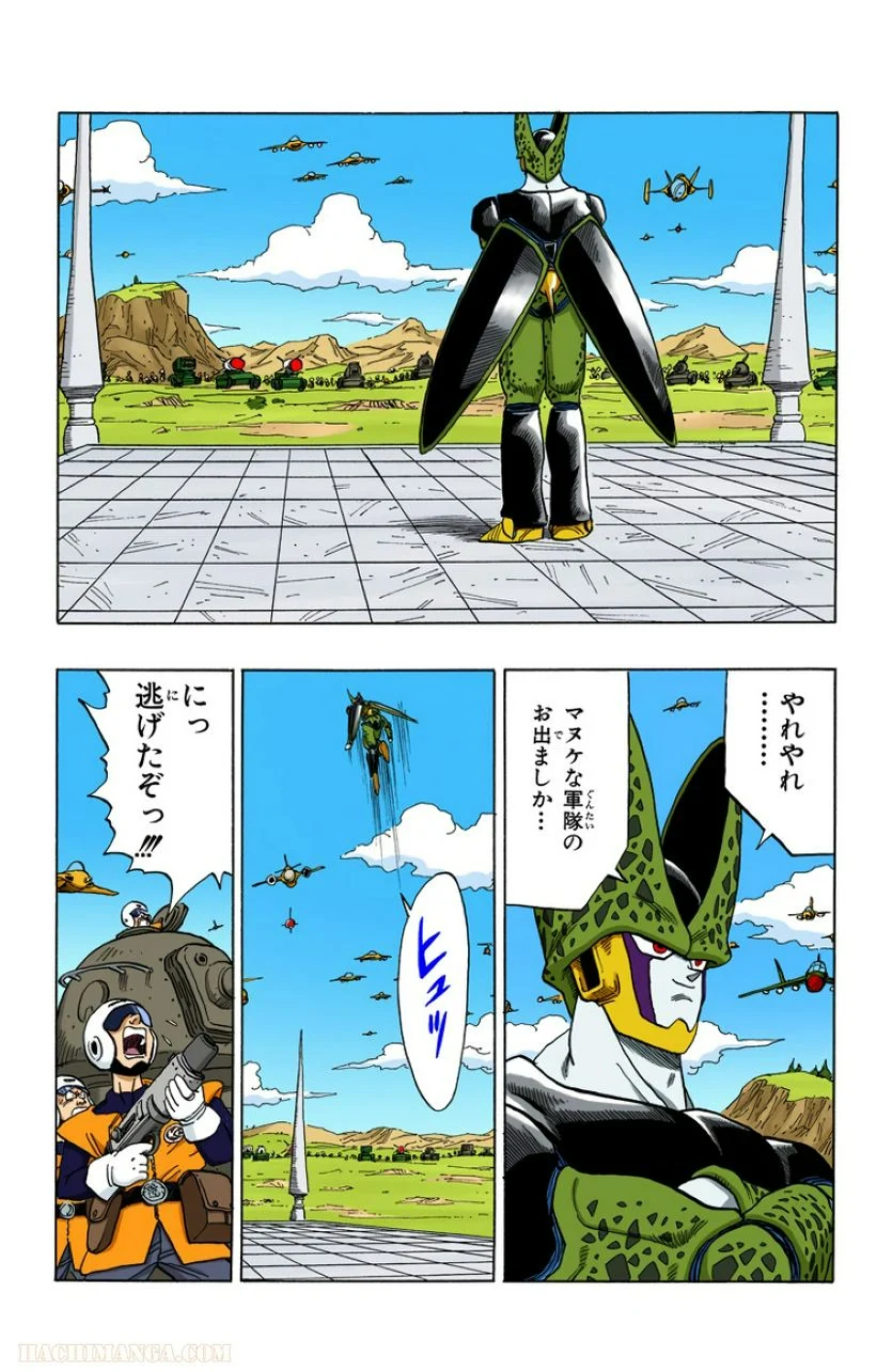 ドラゴンボール 第33話 - Page 71