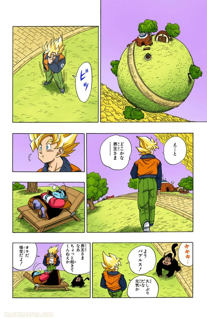 ドラゴンボール - 第33話 - Page 86