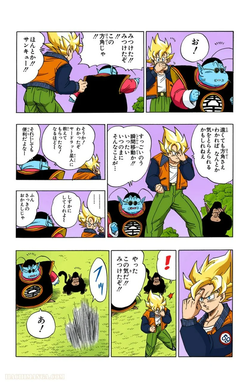 ドラゴンボール 第33話 - Page 89