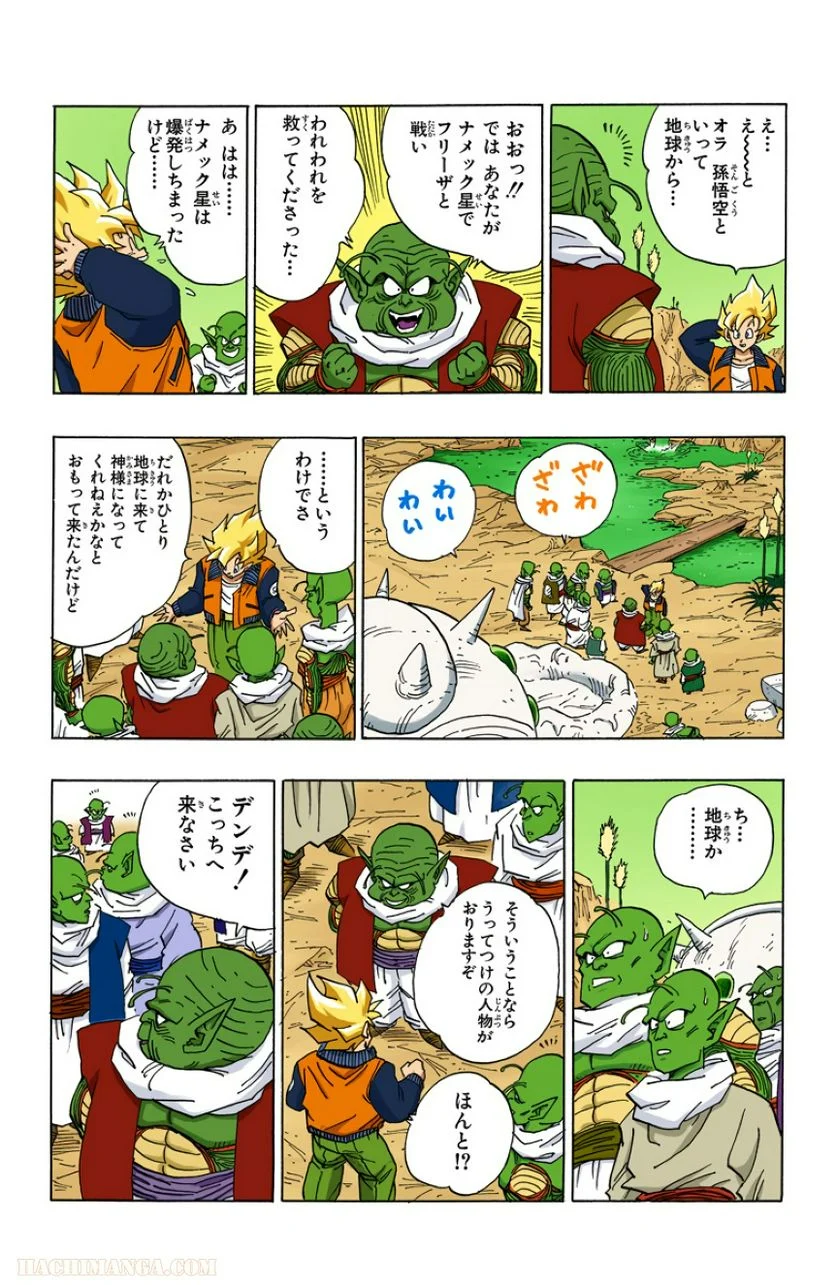 ドラゴンボール 第33話 - Page 91