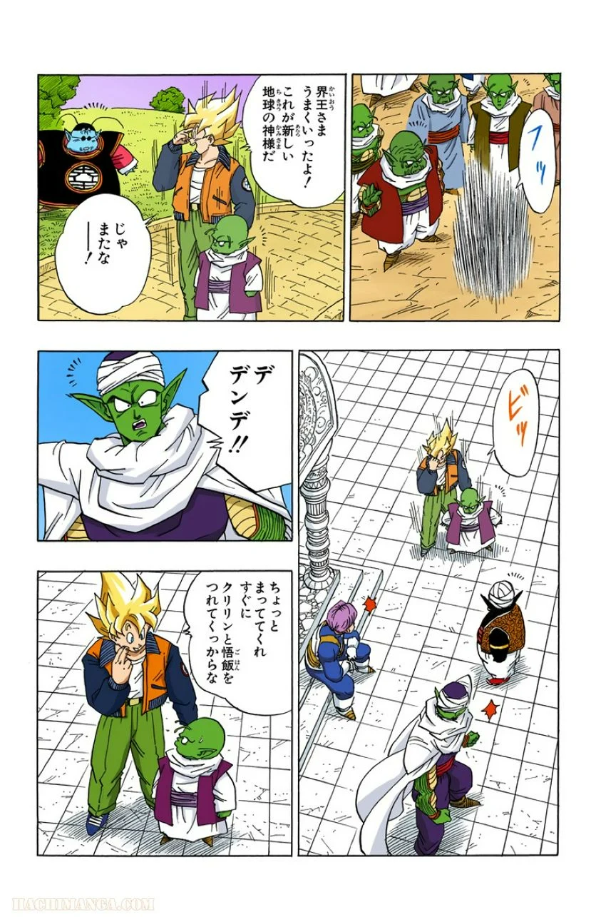 ドラゴンボール 第33話 - Page 93