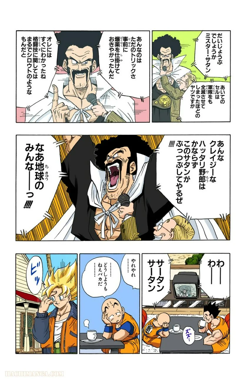 ドラゴンボール - 第33話 - Page 95