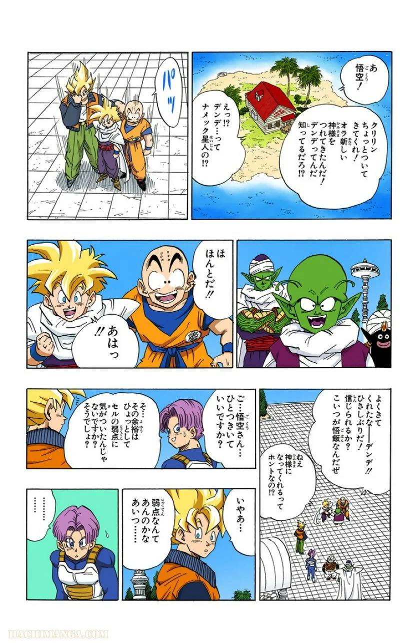 ドラゴンボール 第33話 - Page 96