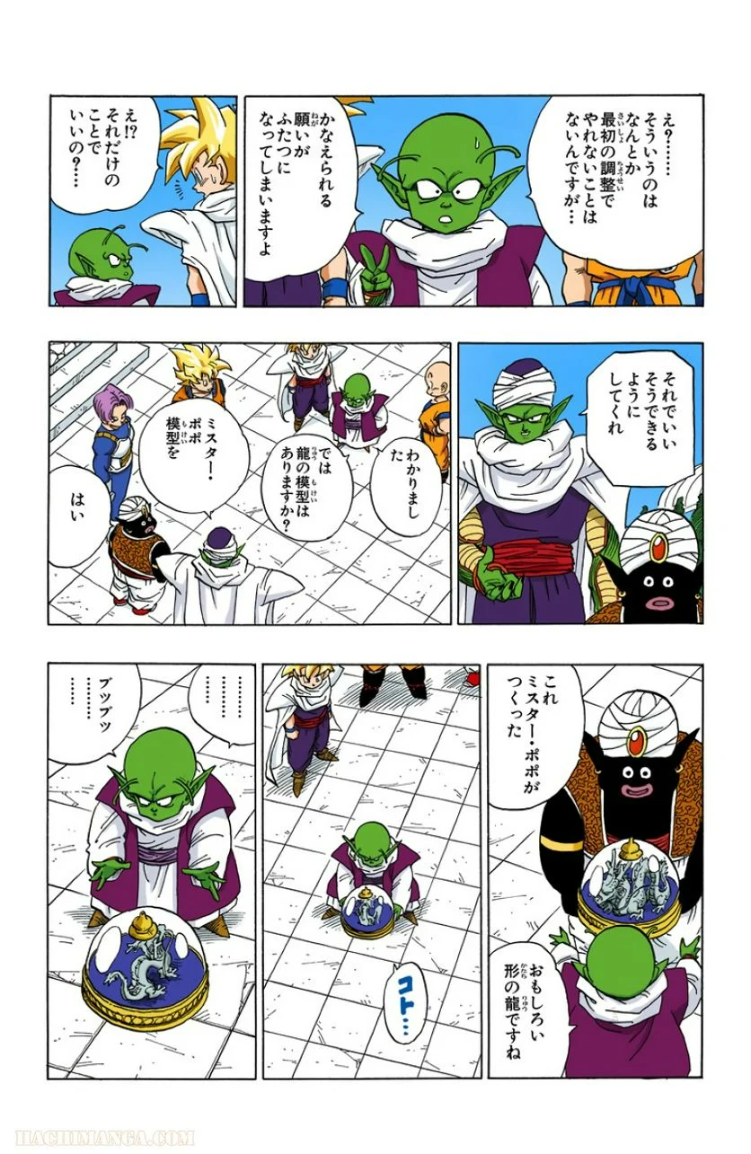 ドラゴンボール 第33話 - Page 100