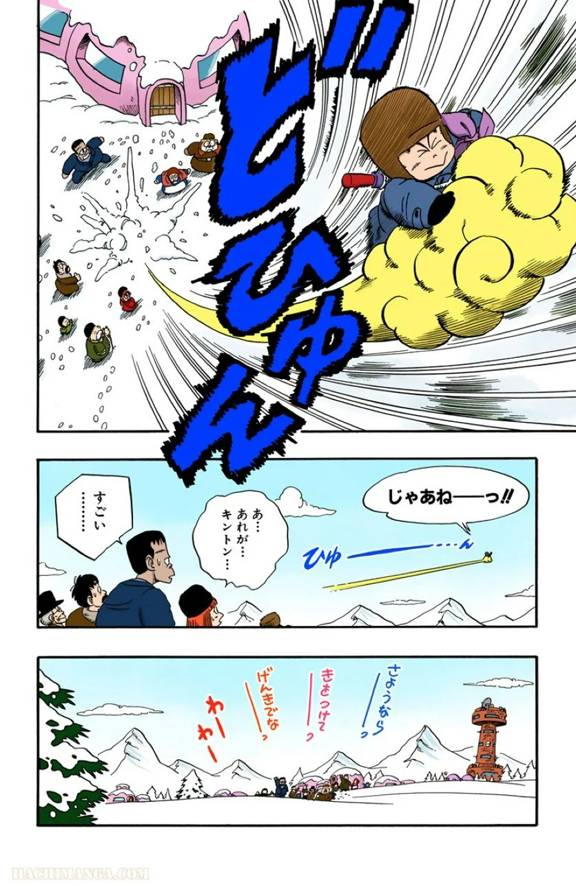 ドラゴンボール 第6話 - Page 15