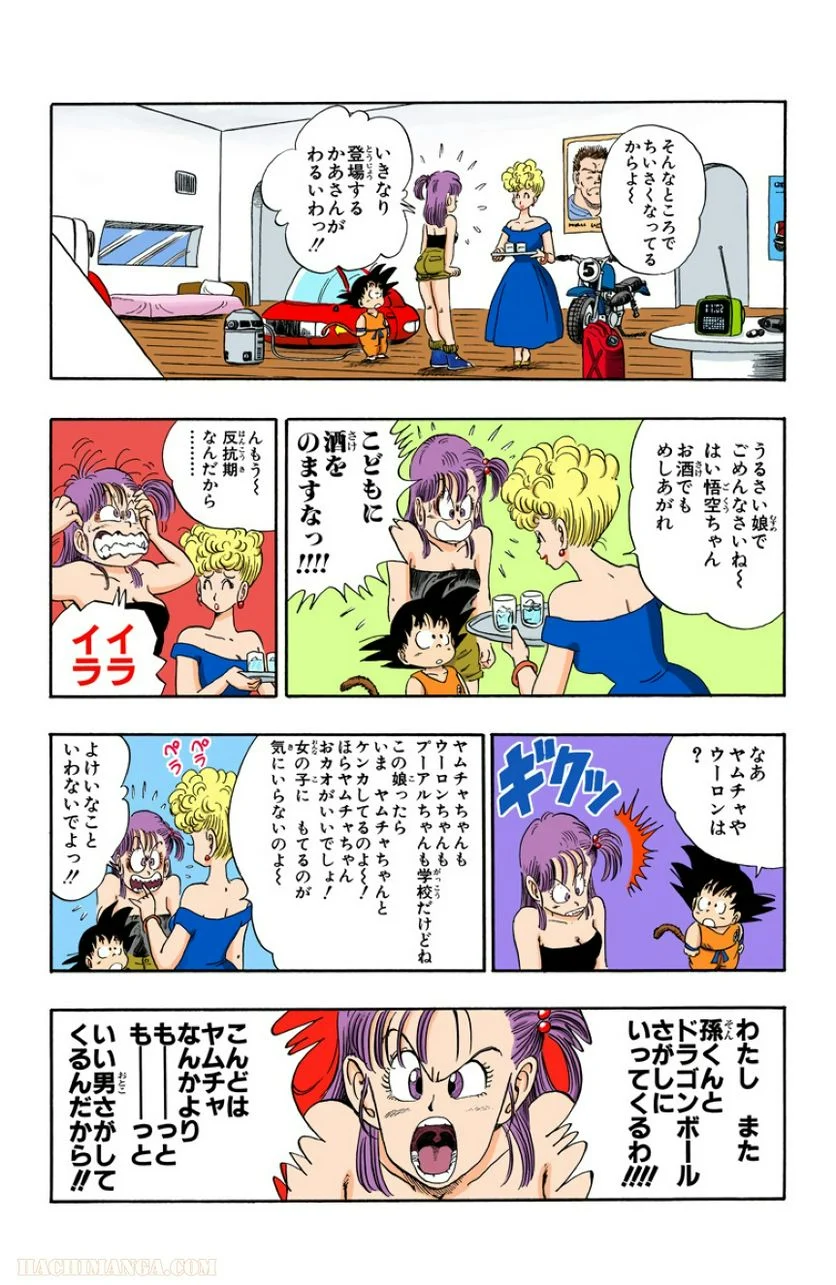 ドラゴンボール - 第6話 - Page 45