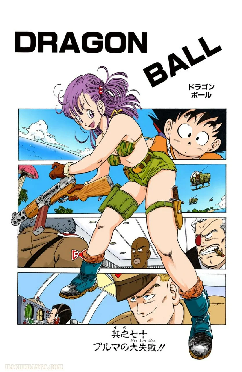 ドラゴンボール 第6話 - Page 50