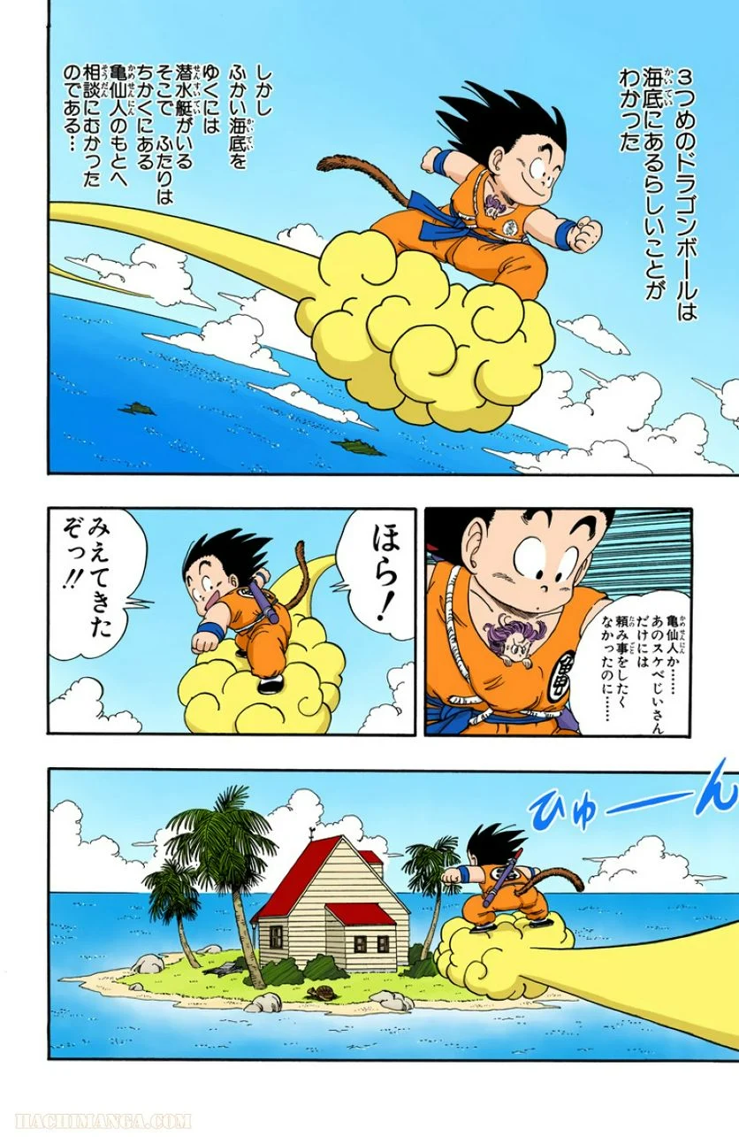 ドラゴンボール 第6話 - Page 69