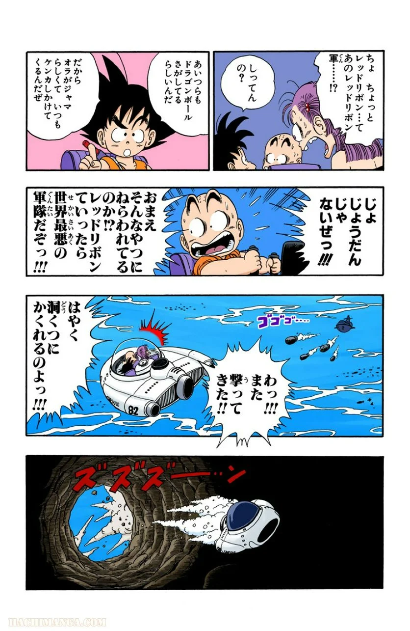 ドラゴンボール 第6話 - Page 95