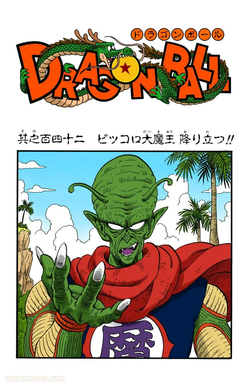 ドラゴンボール 第12話 - Page 113