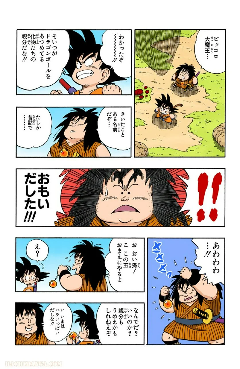 ドラゴンボール - 第12話 - Page 122