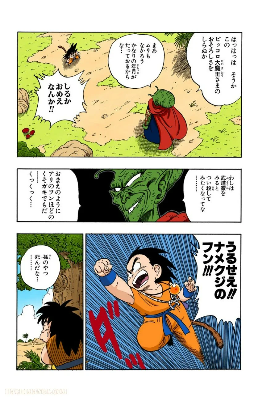 ドラゴンボール 第12話 - Page 127