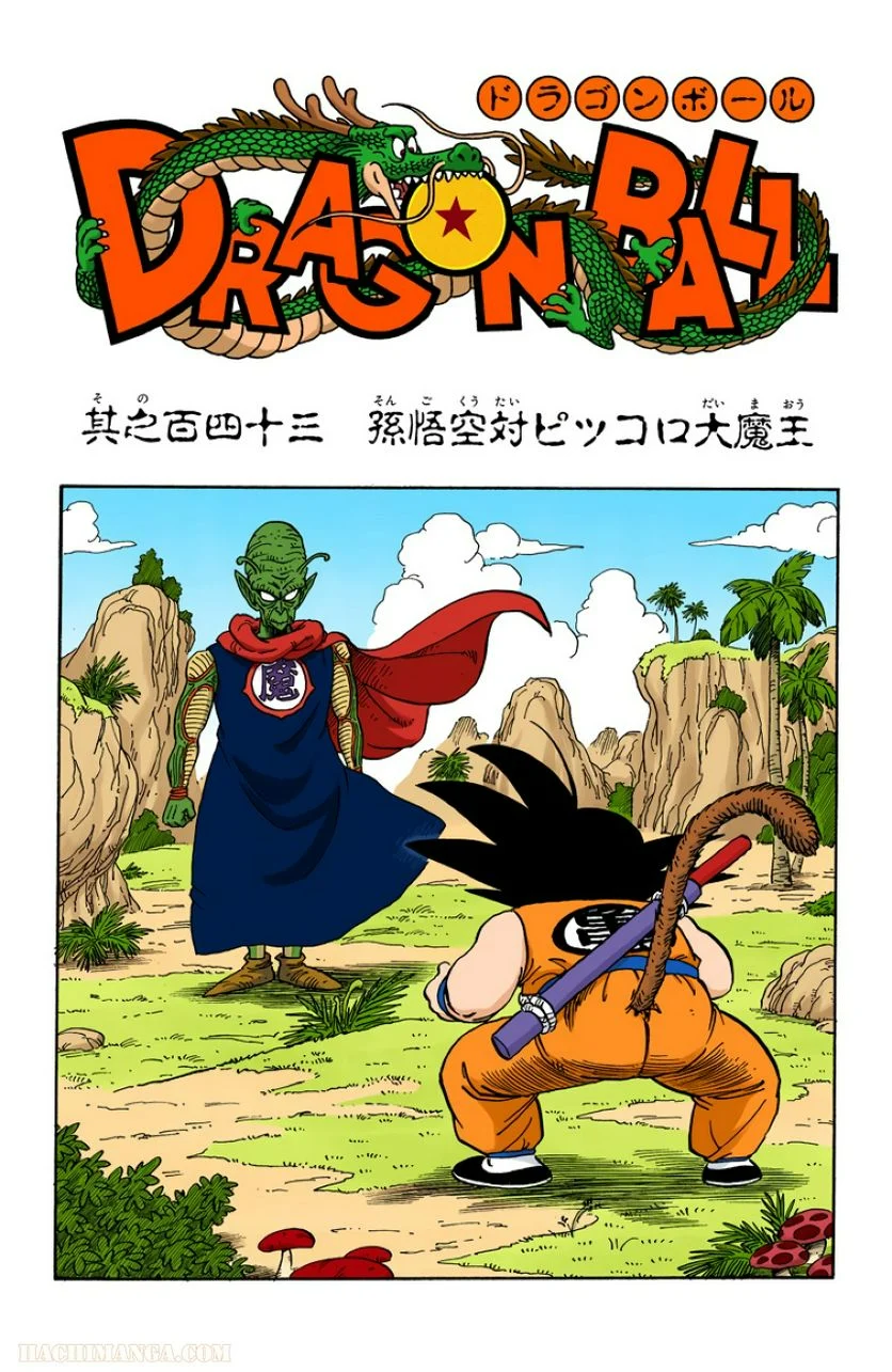 ドラゴンボール - 第12話 - Page 128