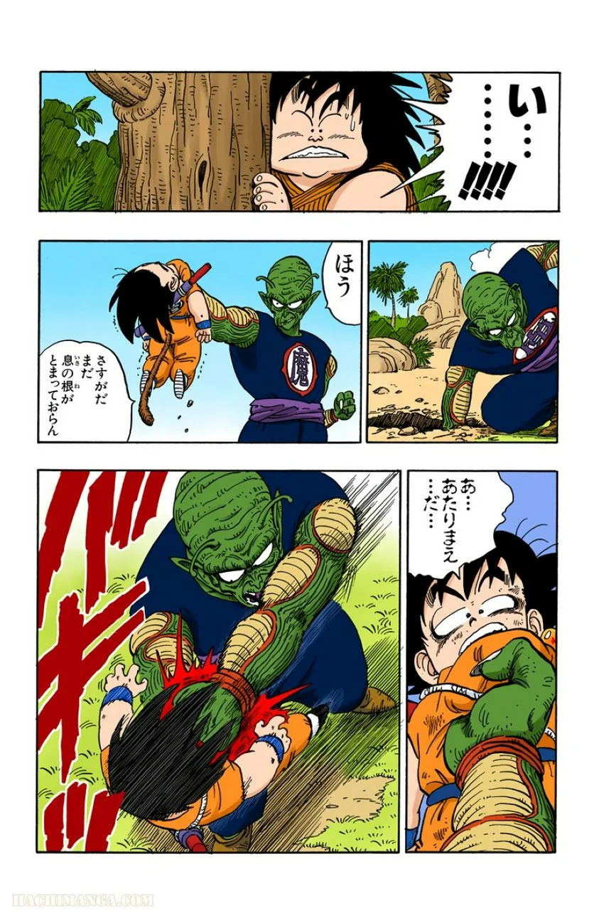 ドラゴンボール 第12話 - Page 138