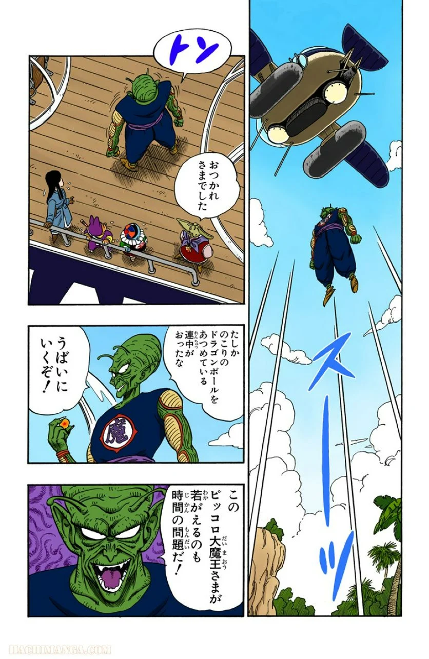 ドラゴンボール 第12話 - Page 152