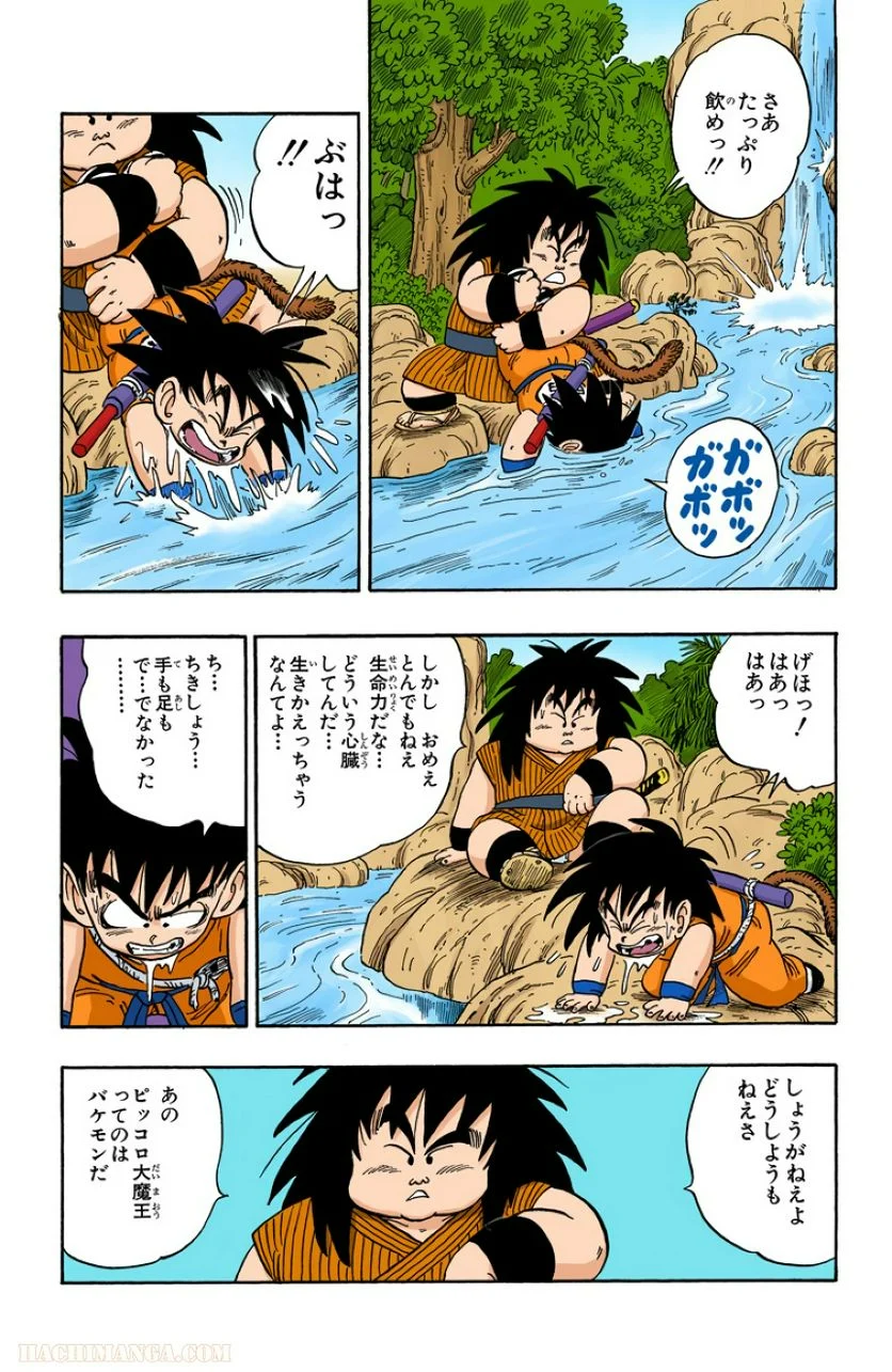 ドラゴンボール 第12話 - Page 156