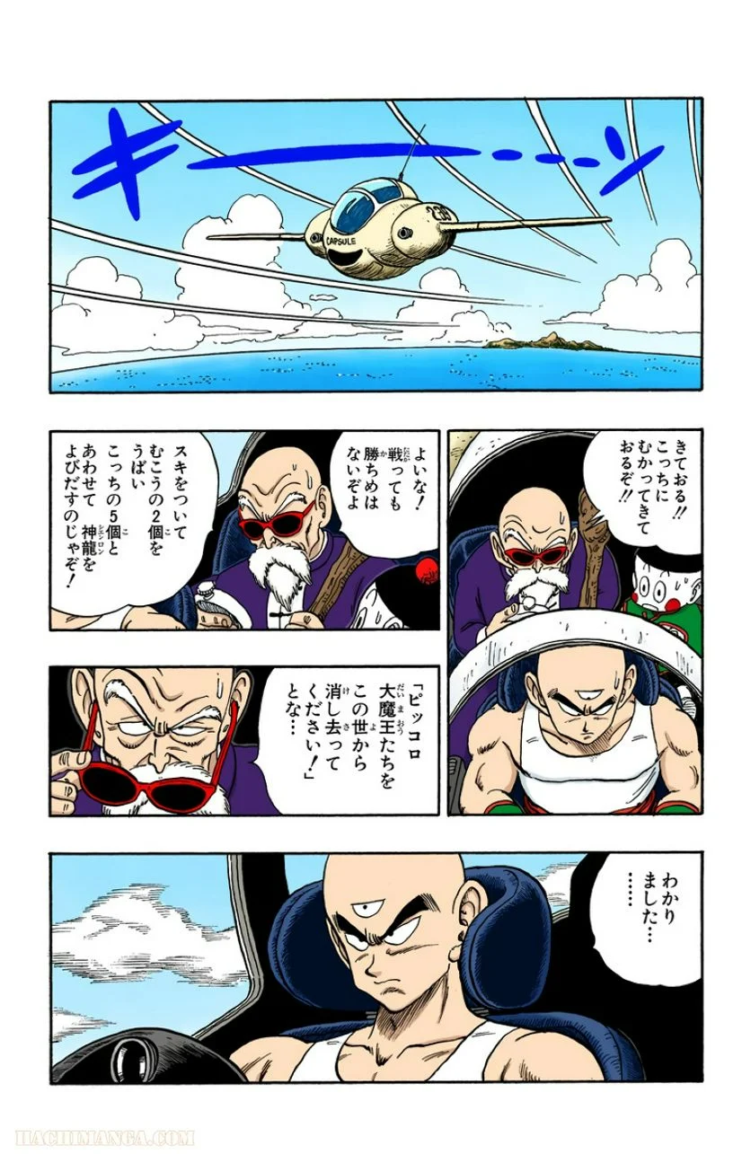 ドラゴンボール 第12話 - Page 162