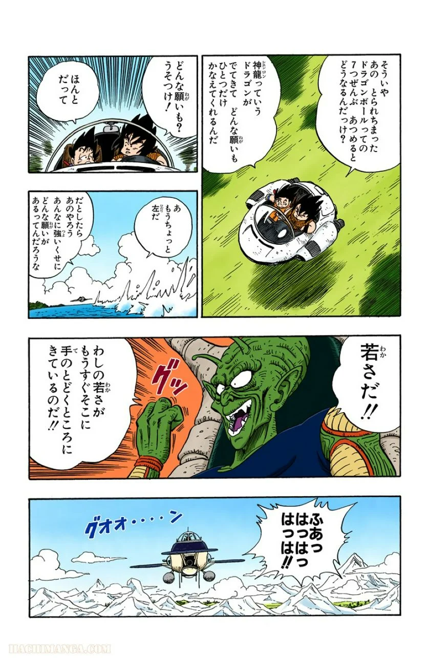 ドラゴンボール 第12話 - Page 164