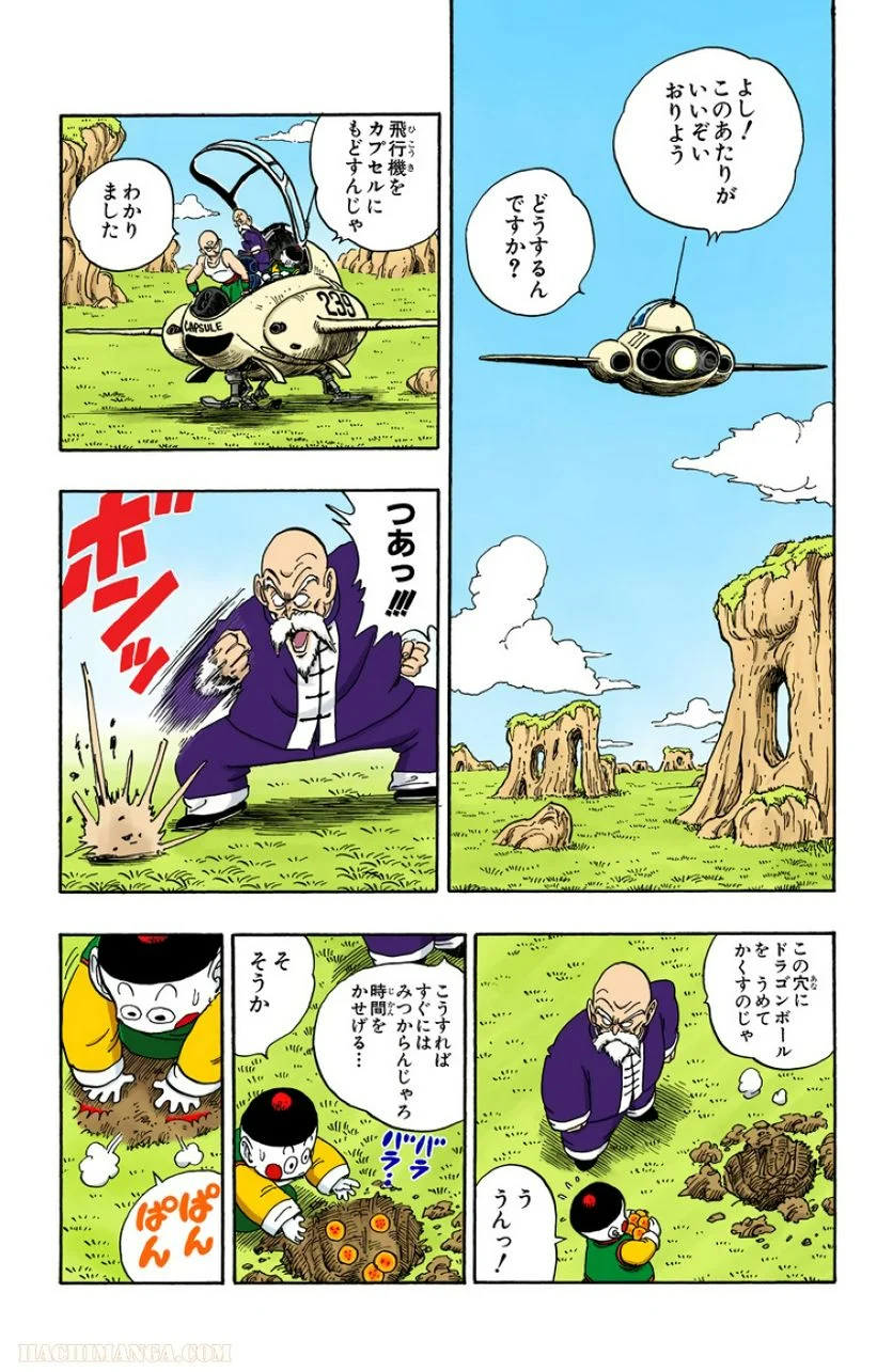 ドラゴンボール 第12話 - Page 165