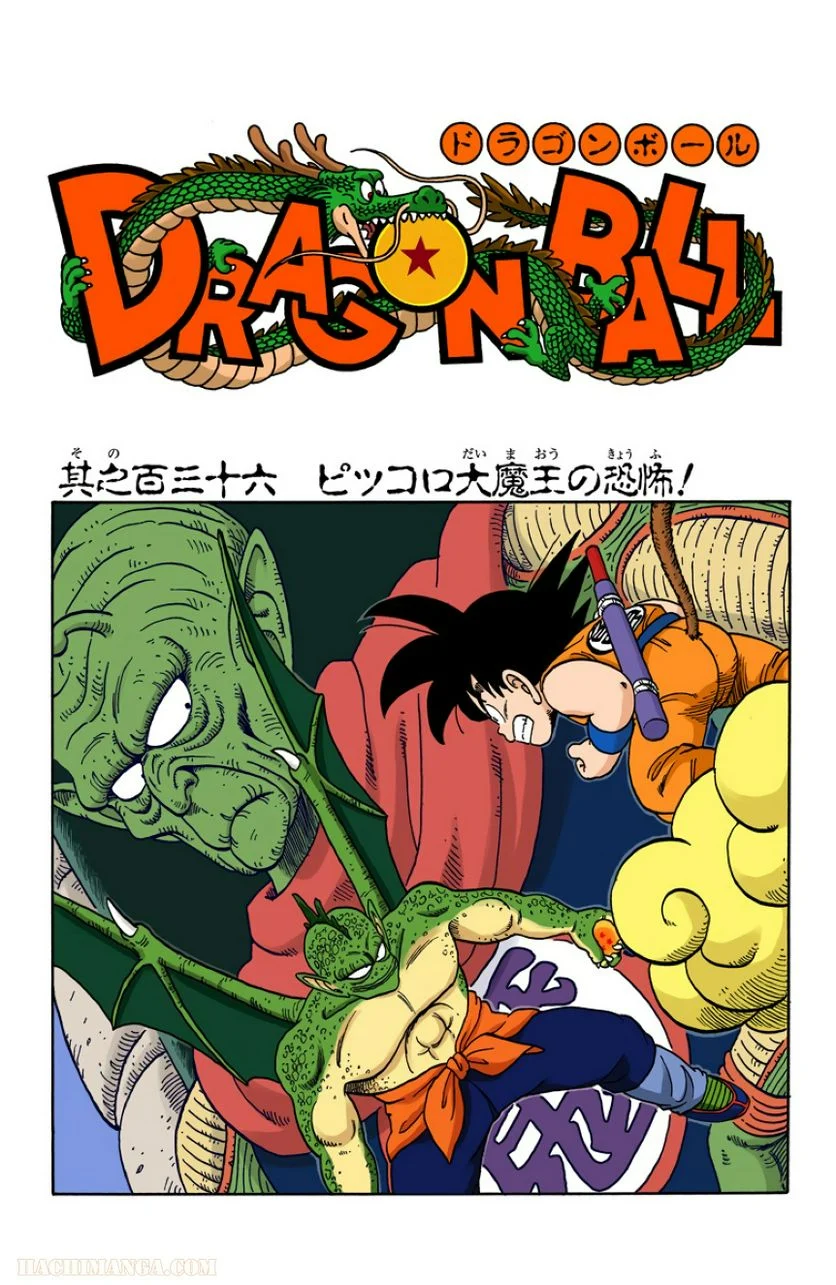 ドラゴンボール - 第12話 - Page 18