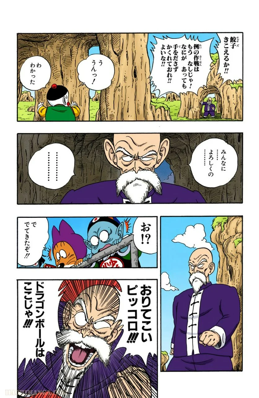 ドラゴンボール - 第12話 - Page 172