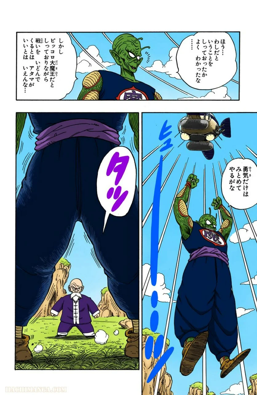 ドラゴンボール 第12話 - Page 173