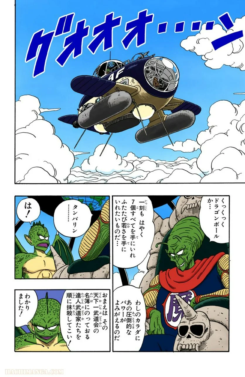 ドラゴンボール 第12話 - Page 35