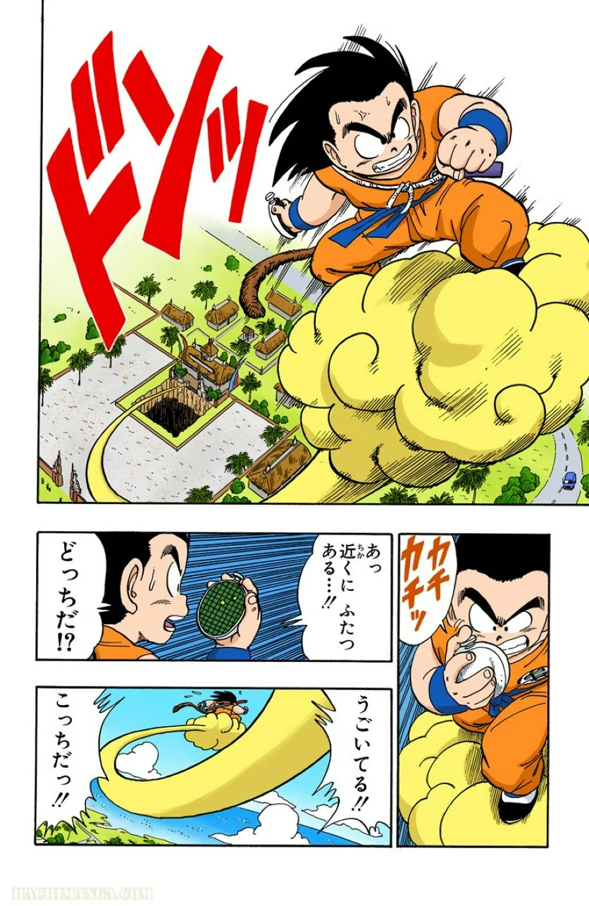 ドラゴンボール 第12話 - Page 5