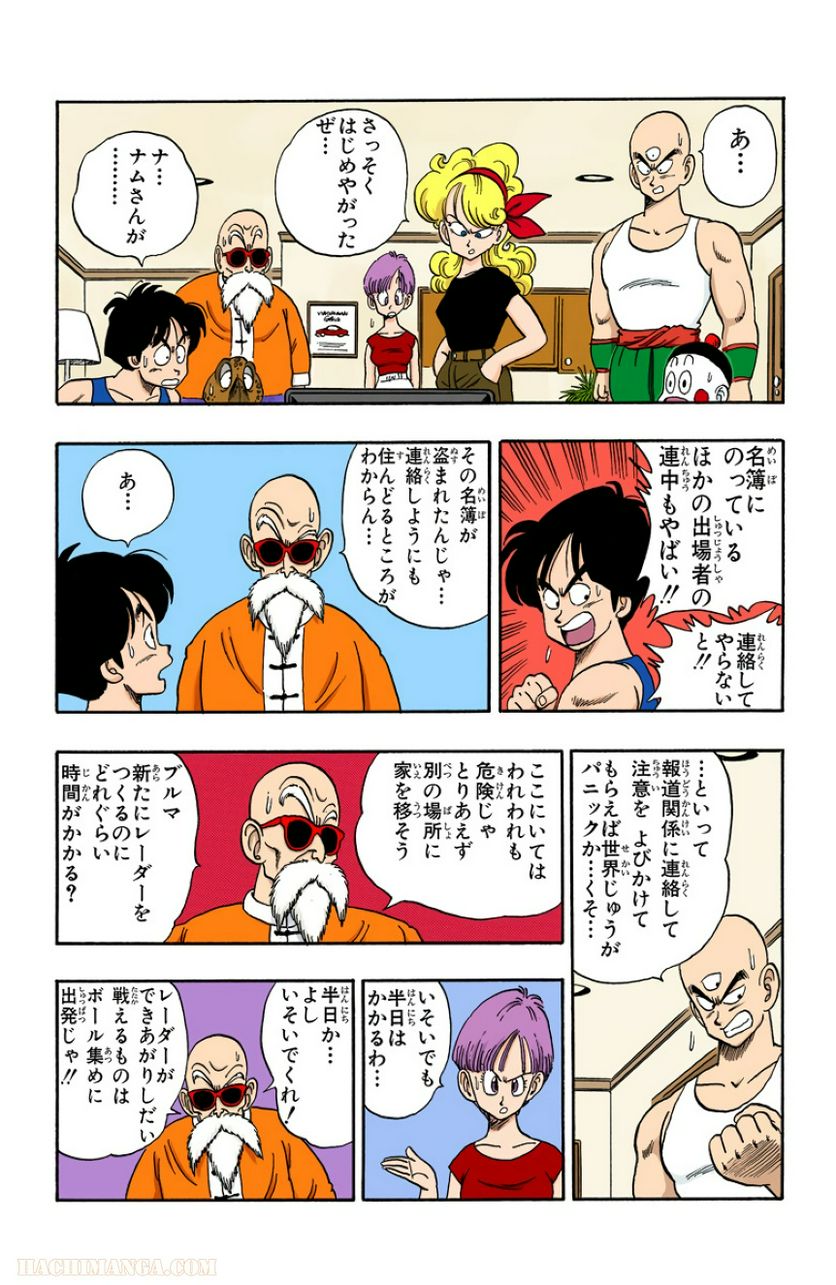 ドラゴンボール 第12話 - Page 45