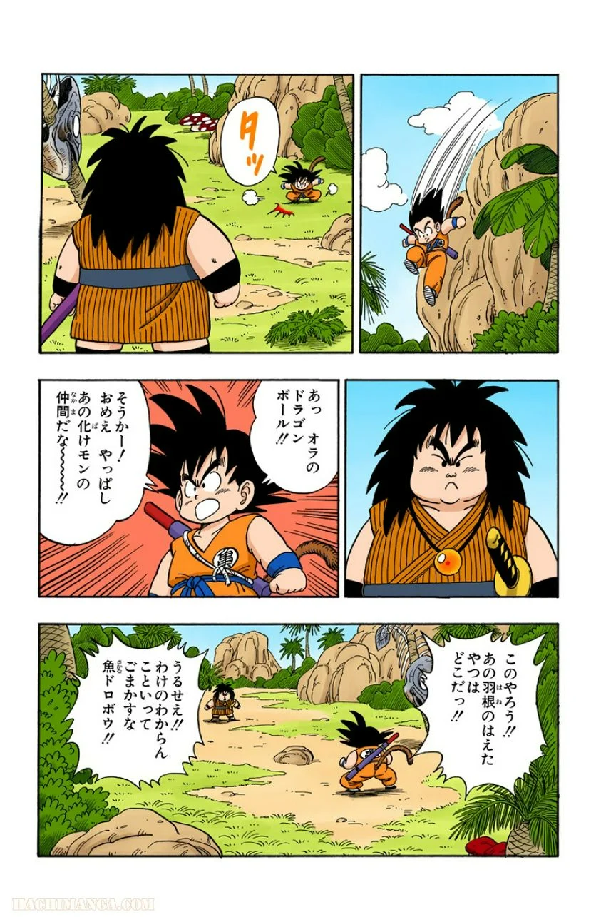 ドラゴンボール 第12話 - Page 57