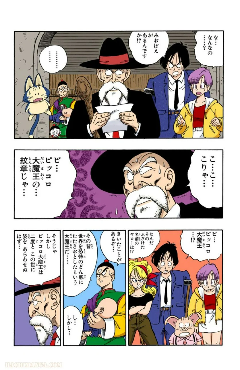 ドラゴンボール - 第12話 - Page 7