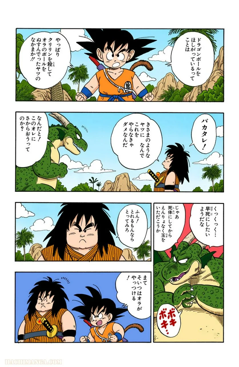 ドラゴンボール - 第12話 - Page 68