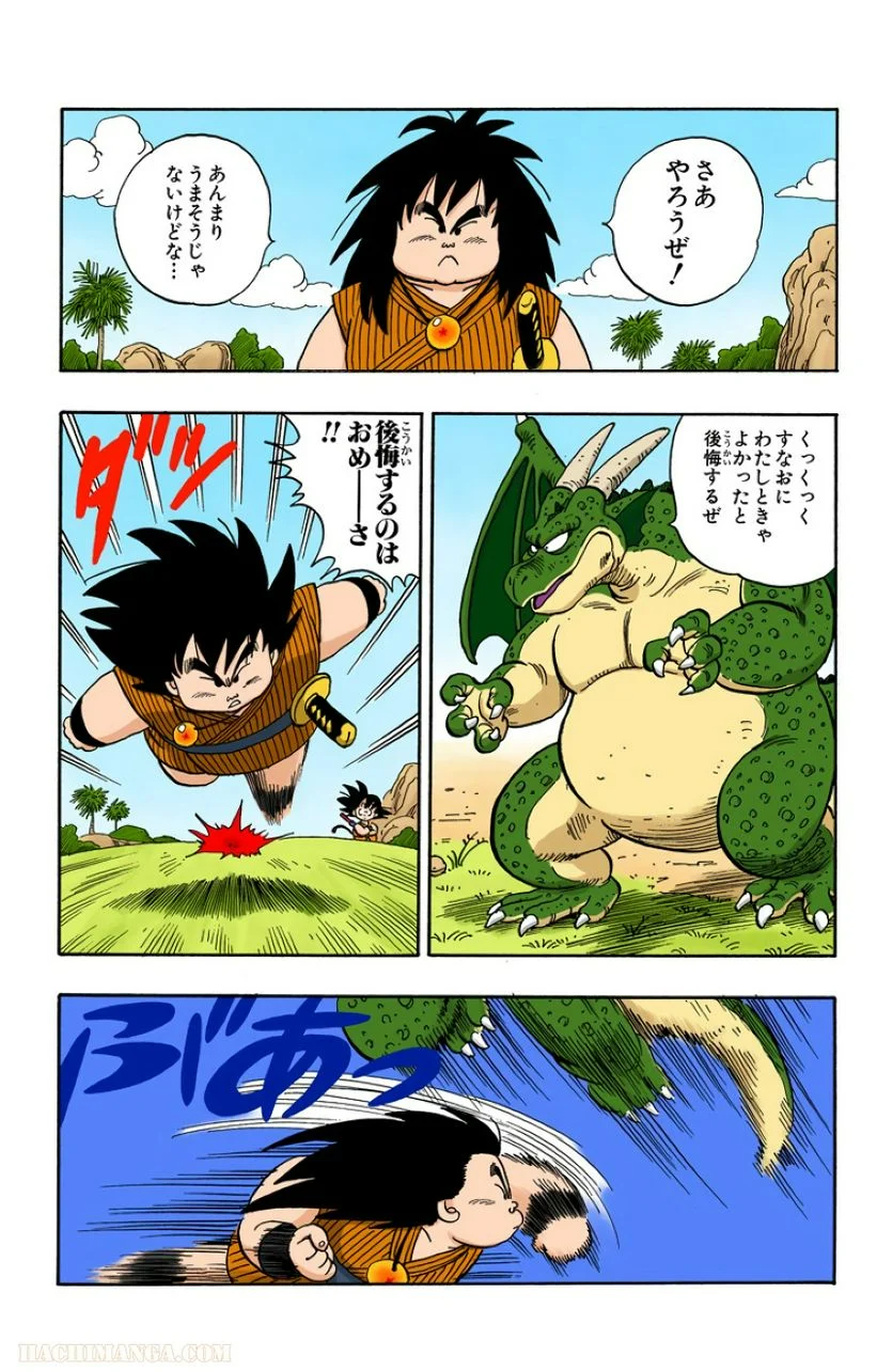 ドラゴンボール - 第12話 - Page 70