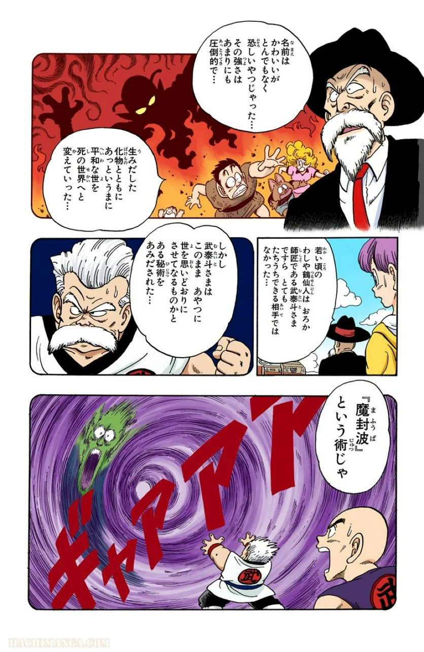 ドラゴンボール 第12話 - Page 8