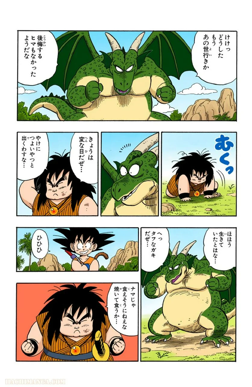 ドラゴンボール 第12話 - Page 72