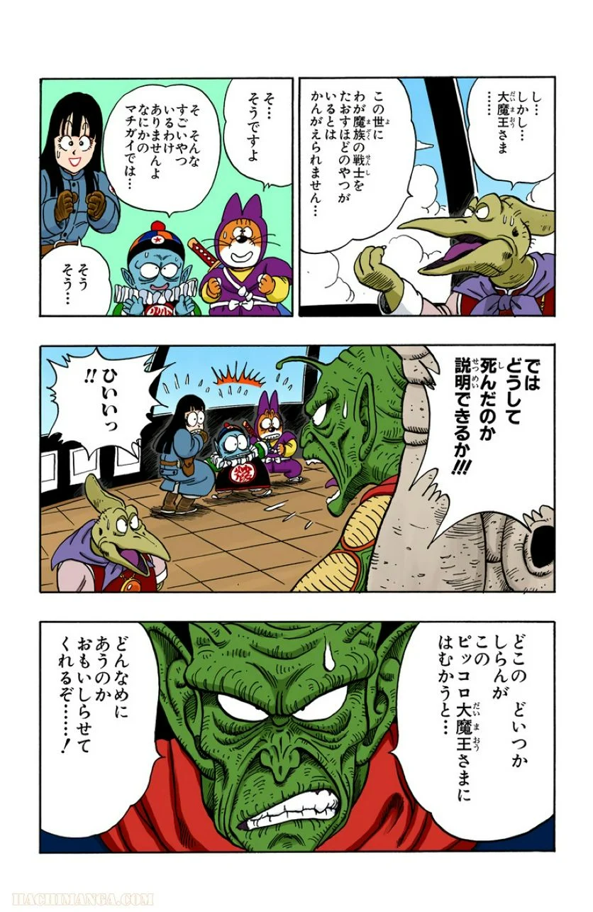 ドラゴンボール 第12話 - Page 84