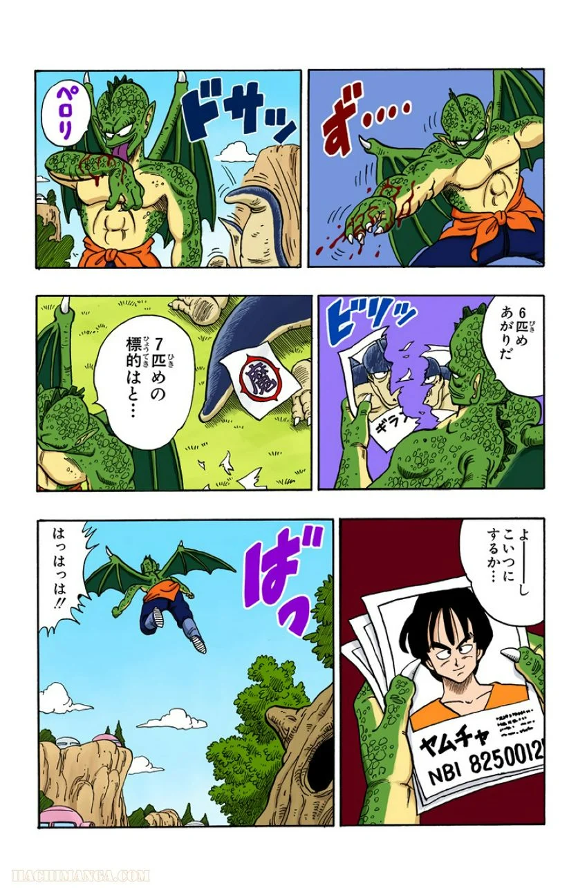 ドラゴンボール 第12話 - Page 91