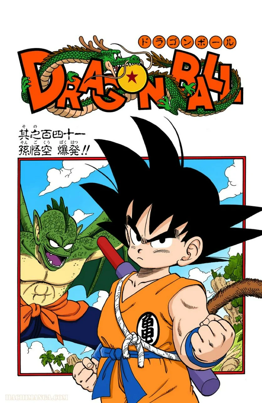 ドラゴンボール - 第12話 - Page 98