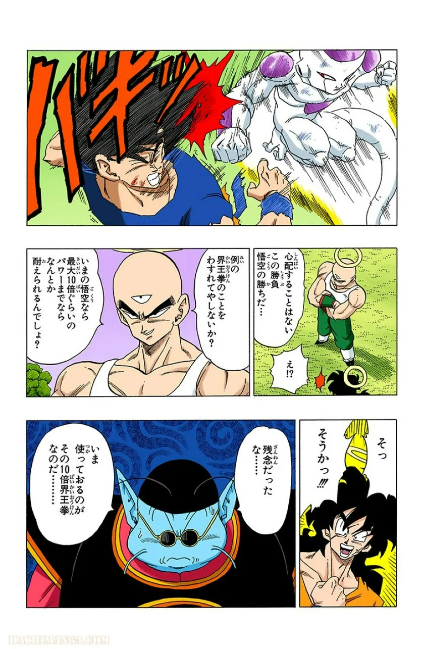 ドラゴンボール - 第26話 - Page 110