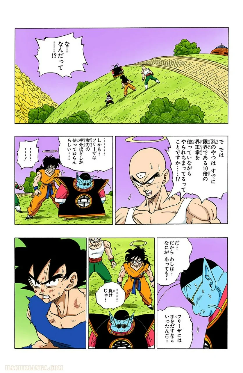 ドラゴンボール 第26話 - Page 119