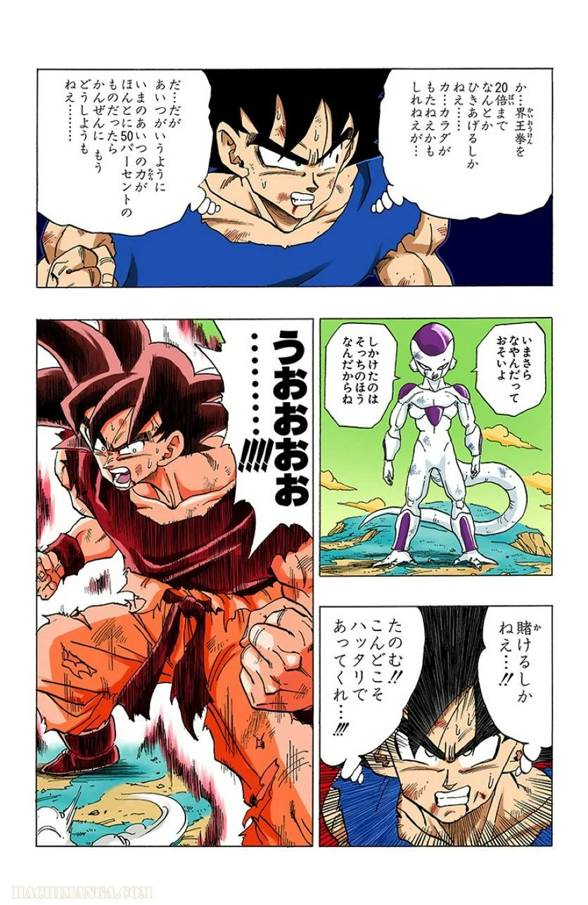 ドラゴンボール 第26話 - Page 120