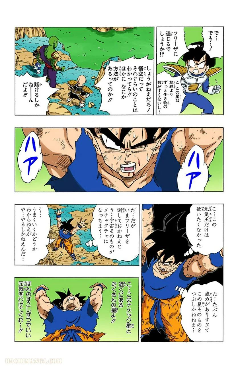 ドラゴンボール 第26話 - Page 141