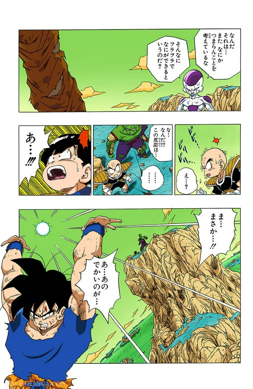 ドラゴンボール 第26話 - Page 142