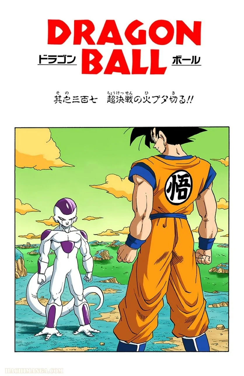 ドラゴンボール - 第26話 - Page 16